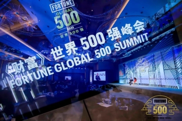 金蝶张良杰受邀参加《财富》峰会，与世界500强共话科技创新
